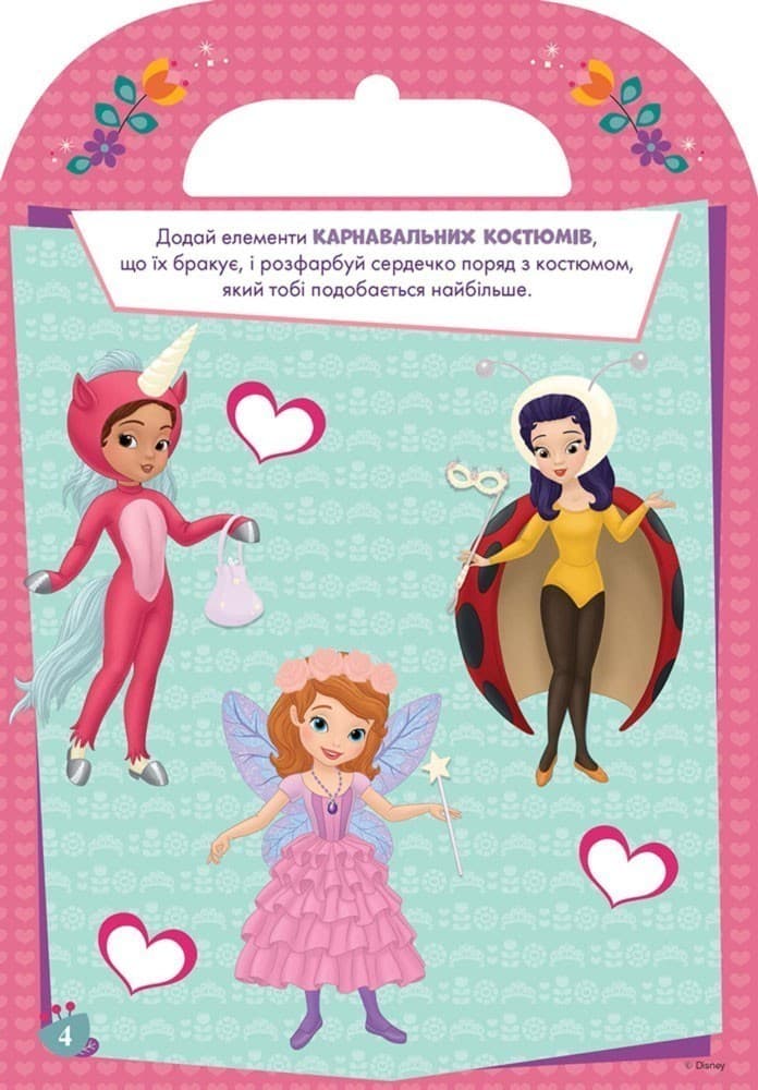 Розфарбуй, наклей, пофантазуй. Софія. 60 наліпок, фото - 2