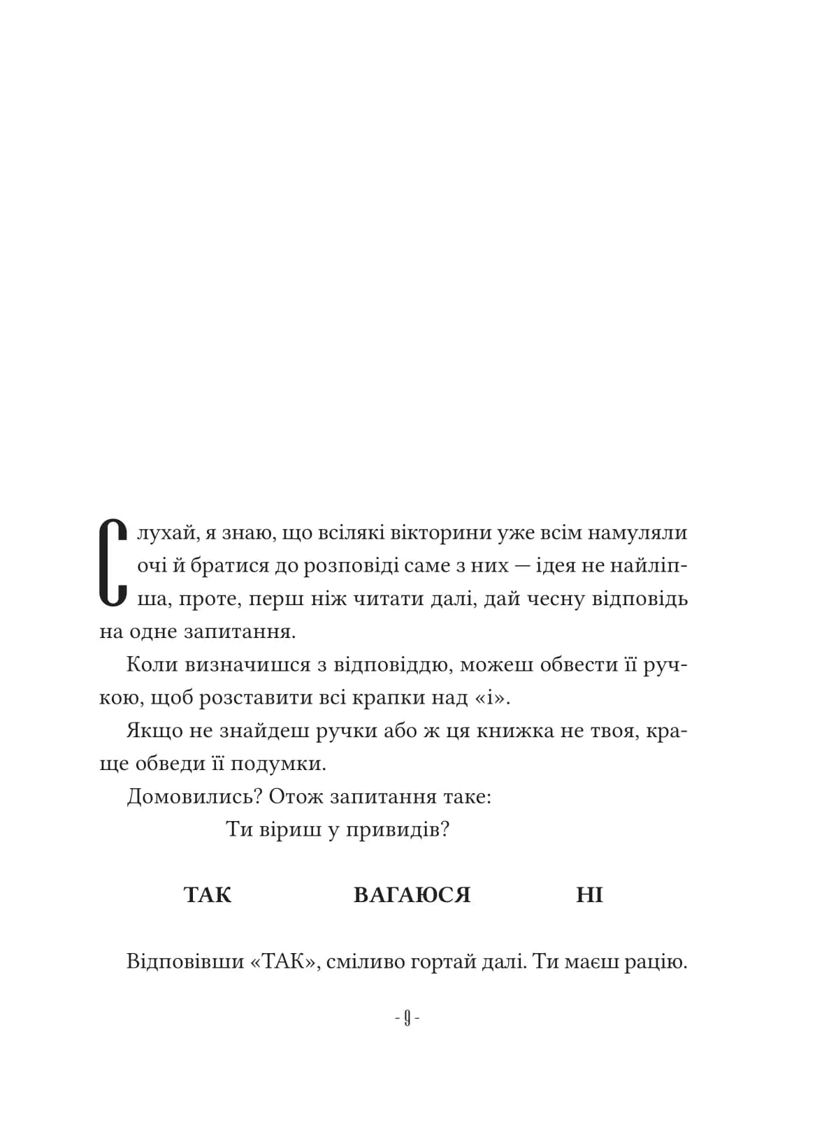 Путівник манівцями потойбіччя, фото - 2