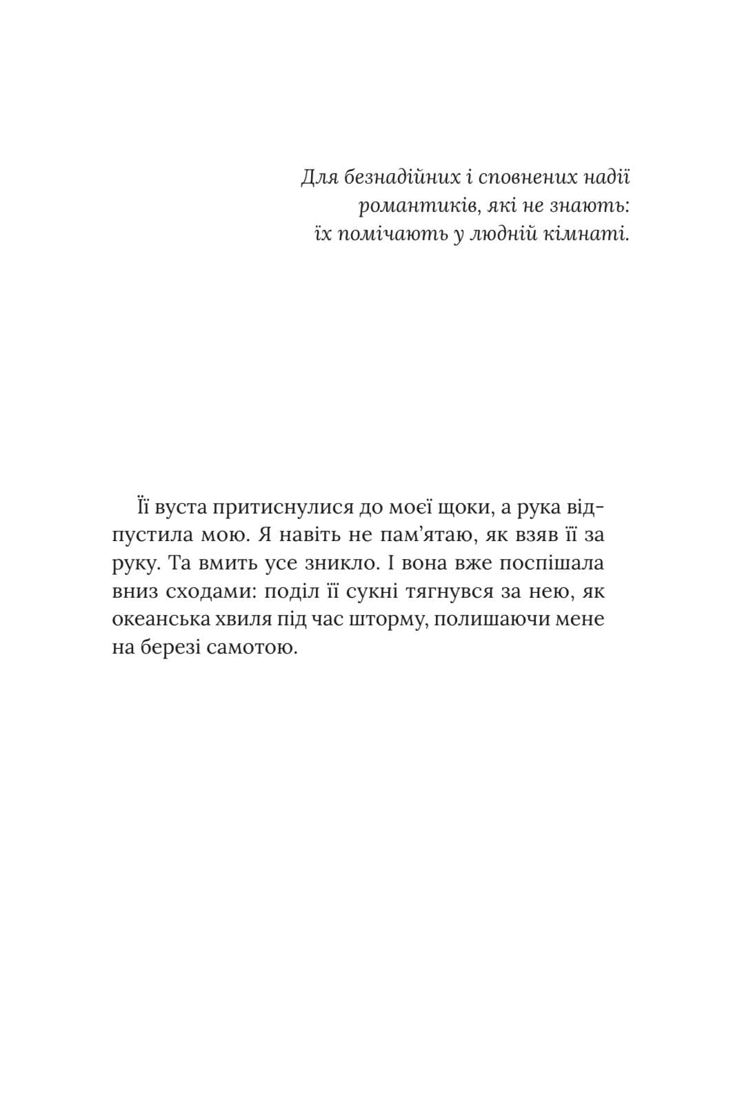 Збираючи ромашки по неділях. Книга 1, фото - 3