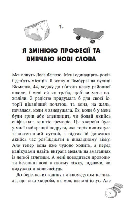 П&#39;ять зірок для Лоли. Книга 8, фото - 2