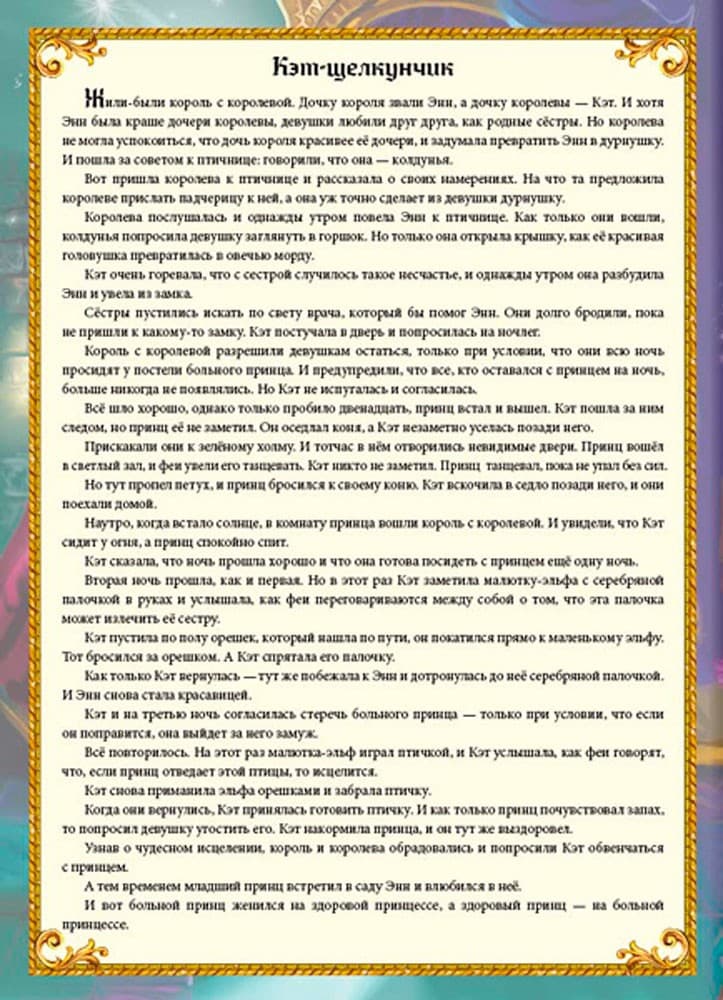 Сказки старой Англии, фото - 3