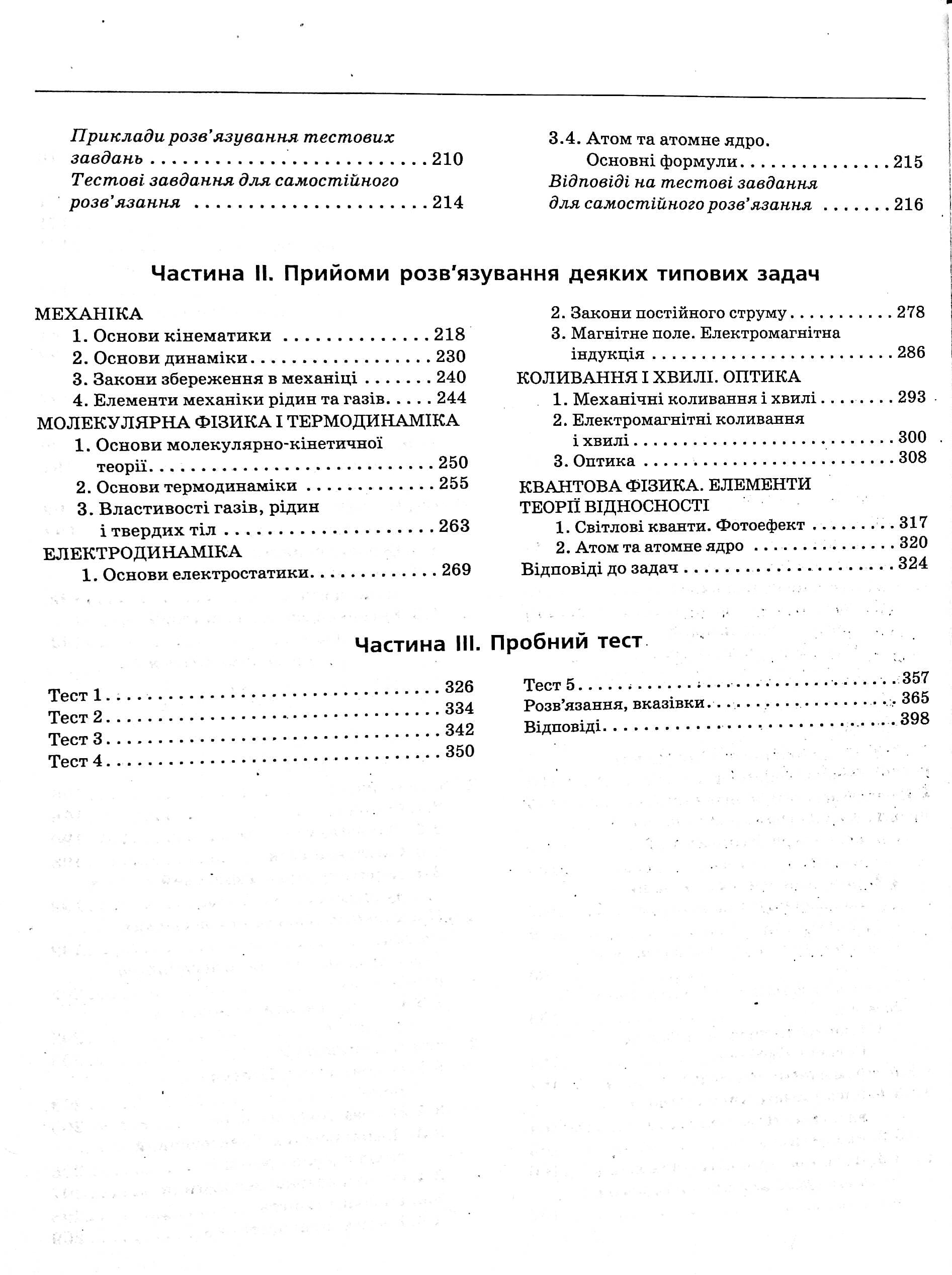 Л1267У ЗНО 2022: Комплексне видання Фізика, фото - 2