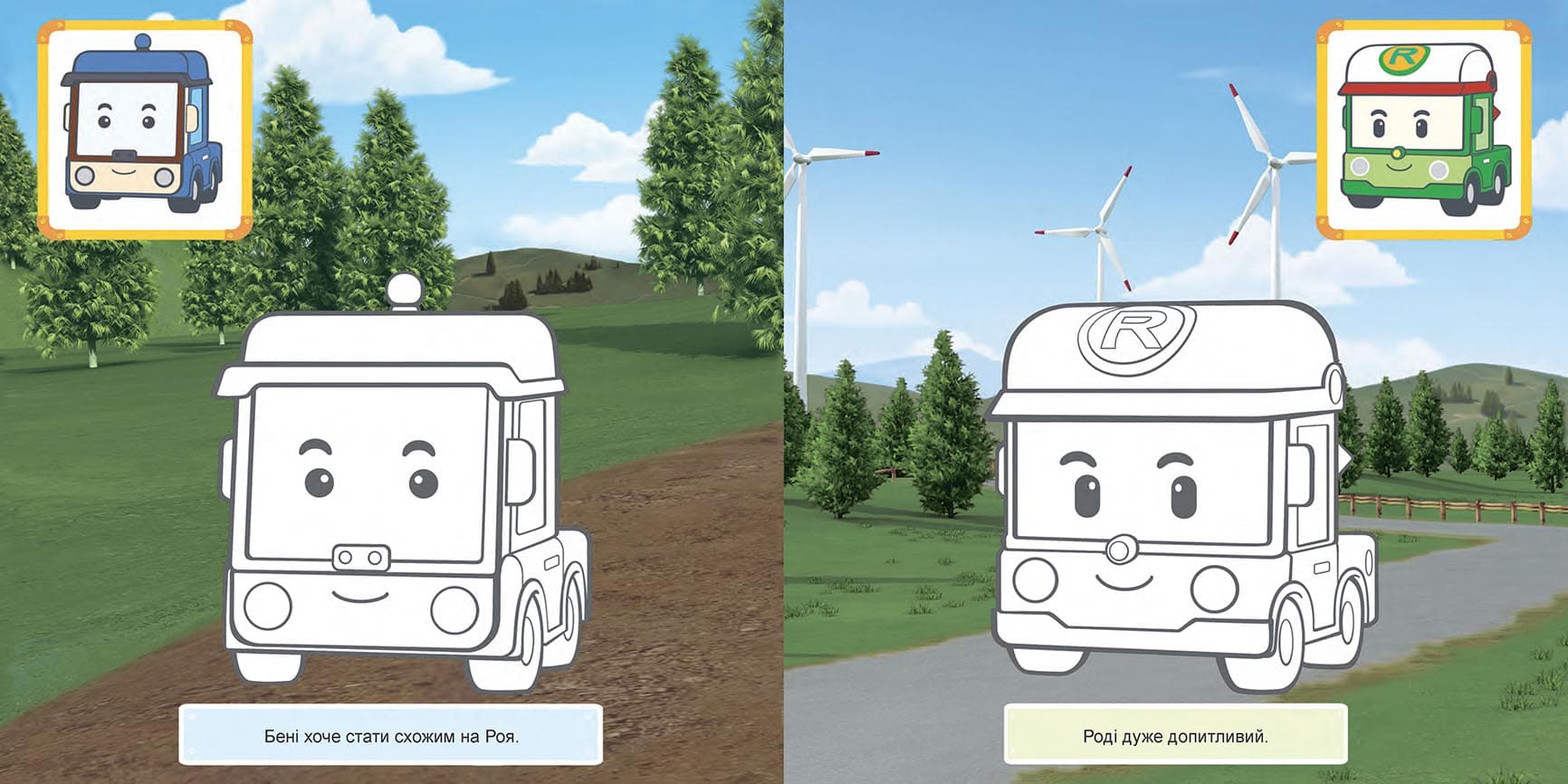 Полі та його друзі. Розмальовка, фото - 2