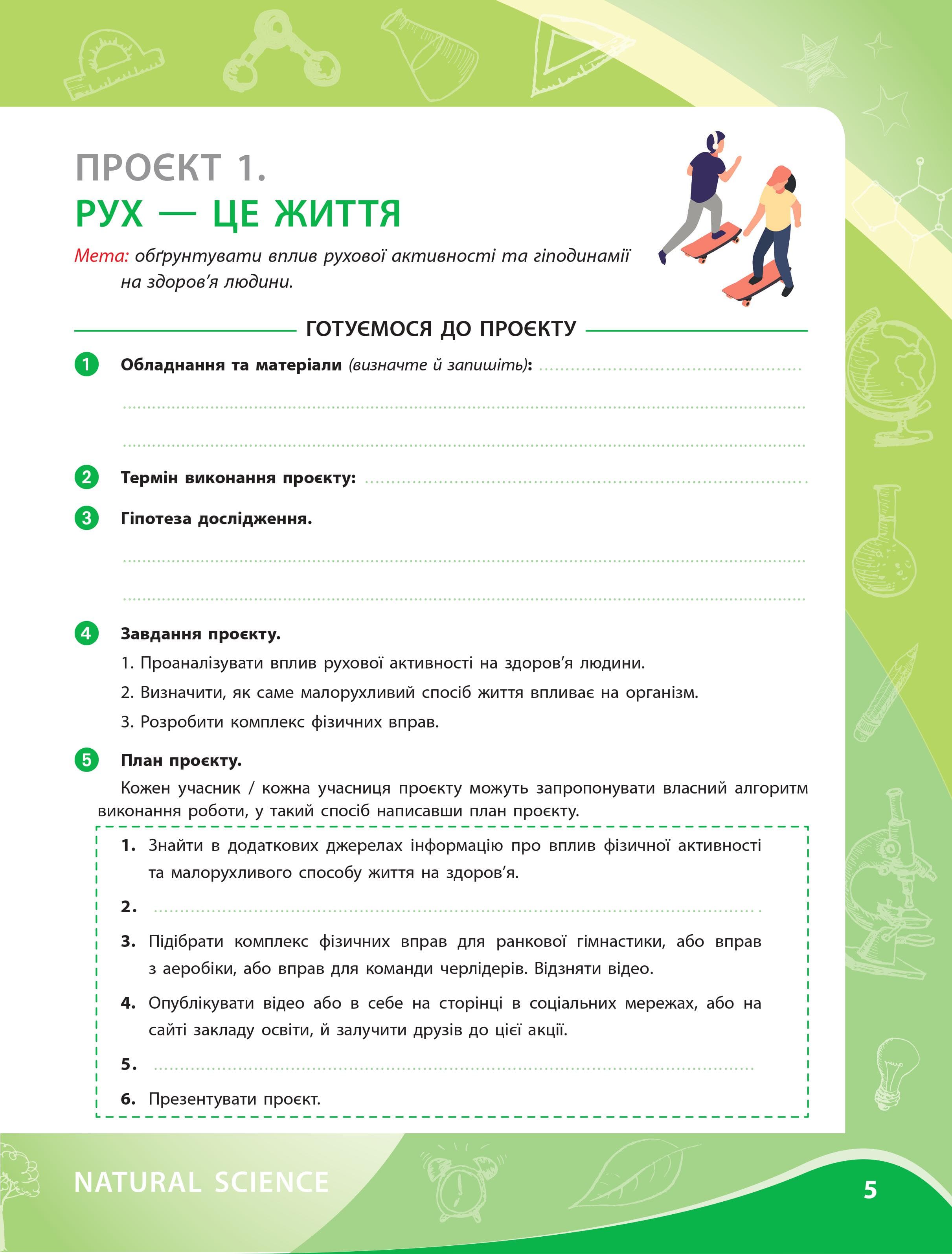 Зошит для проєктних робіт із біології (8 клас), фото - 3