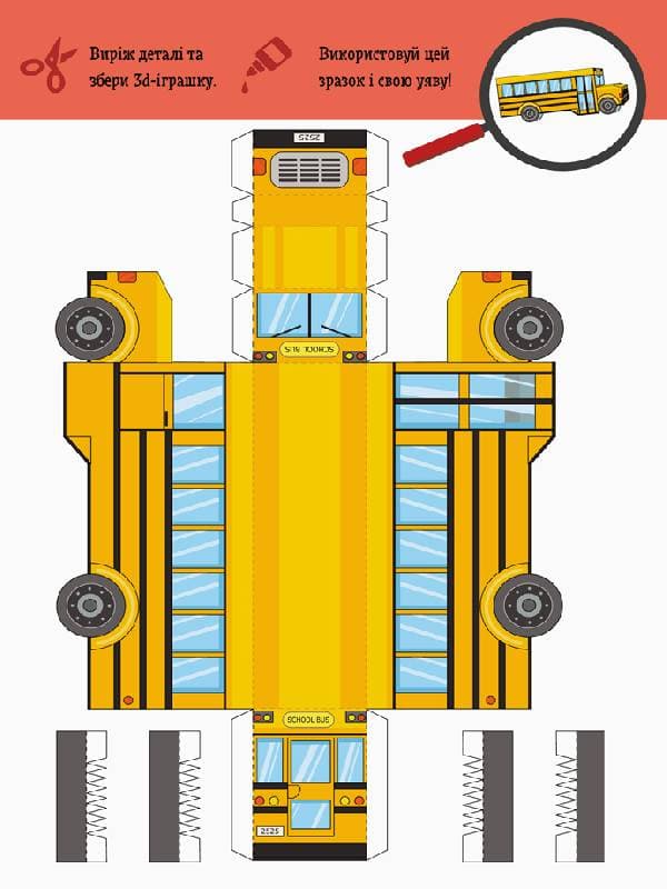 Виріж та наклей. Збери свій автопарк, фото - 2