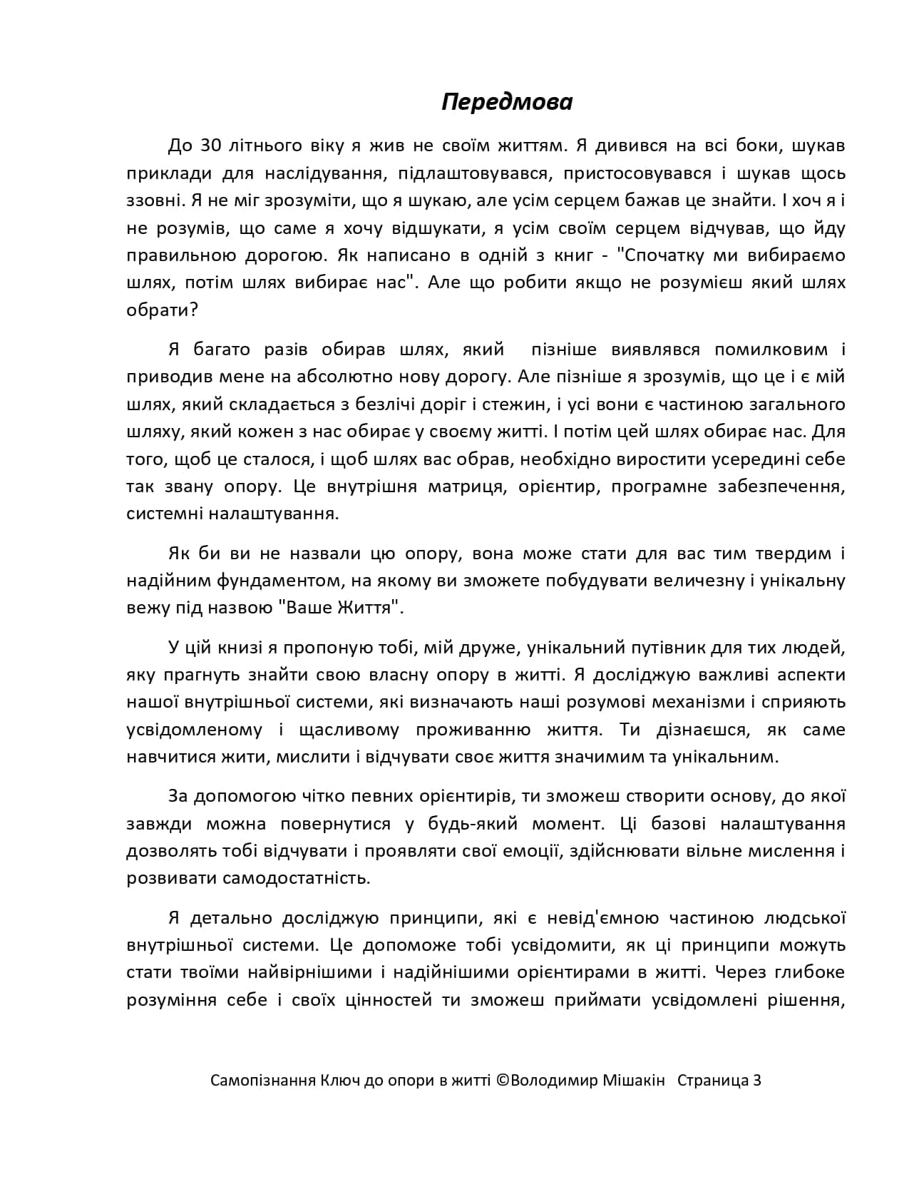 Самопізнання: ключ до опори у житті, фото - 3