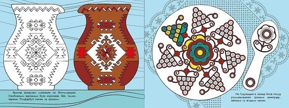 Візерунки України. Посуд, фото - 3
