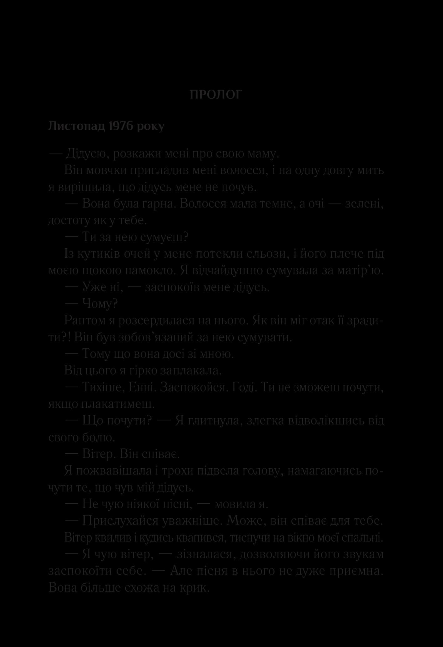 Що знає вітер, фото - 2