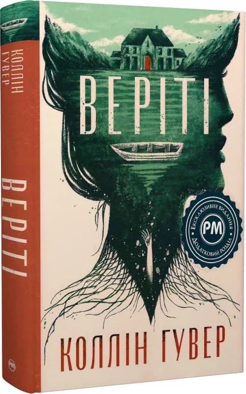 Веріті (ексклюзивне видання), фото - 1