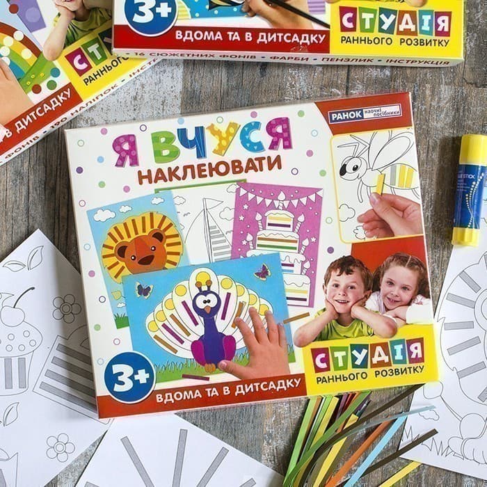 Я вчуся.Наклеювати(з подарунком), фото - 2