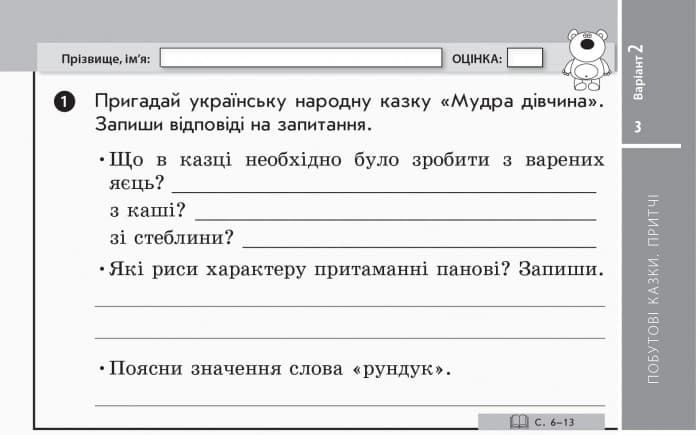 Літературне читання. 4 клас: відривні картки: для ЗНЗ із навчанням укр. мовою. До підр. Савченко О., фото - 2
