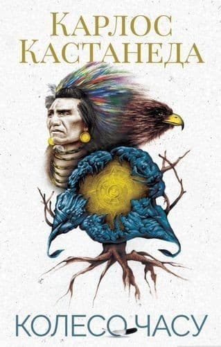 Колесо часу, фото - 1