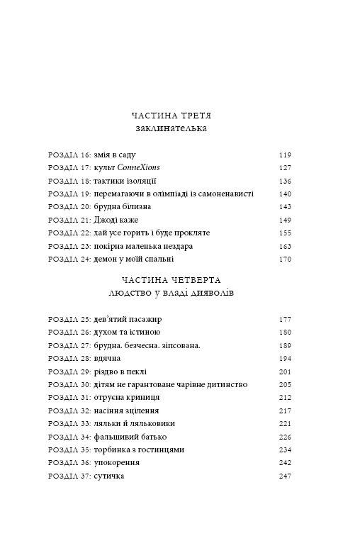 Будинок моєї матері. Доньчин пошук свободи, фото - 3