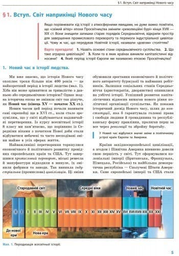 Всесвітня історія. Підручник дла 9 класу ЗНЗ (Д&#39;ячков С.В. та ін.)., фото - 3