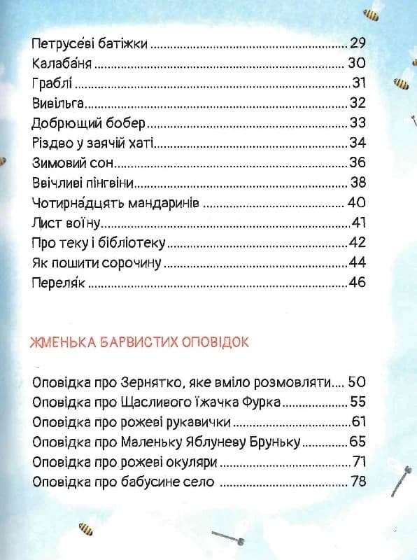 Билиці й небилиці з чарівної рукавиці, фото - 2