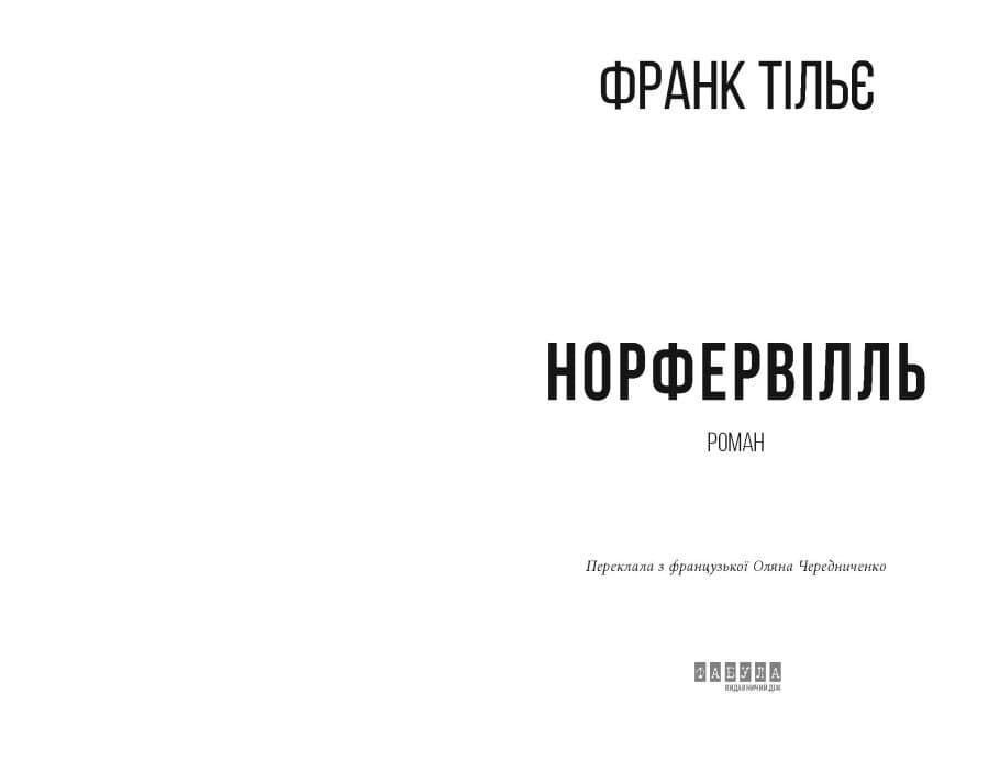 Норфервілль, фото - 2