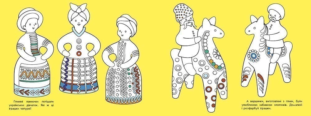 Візерунки України. Забавки, фото - 3