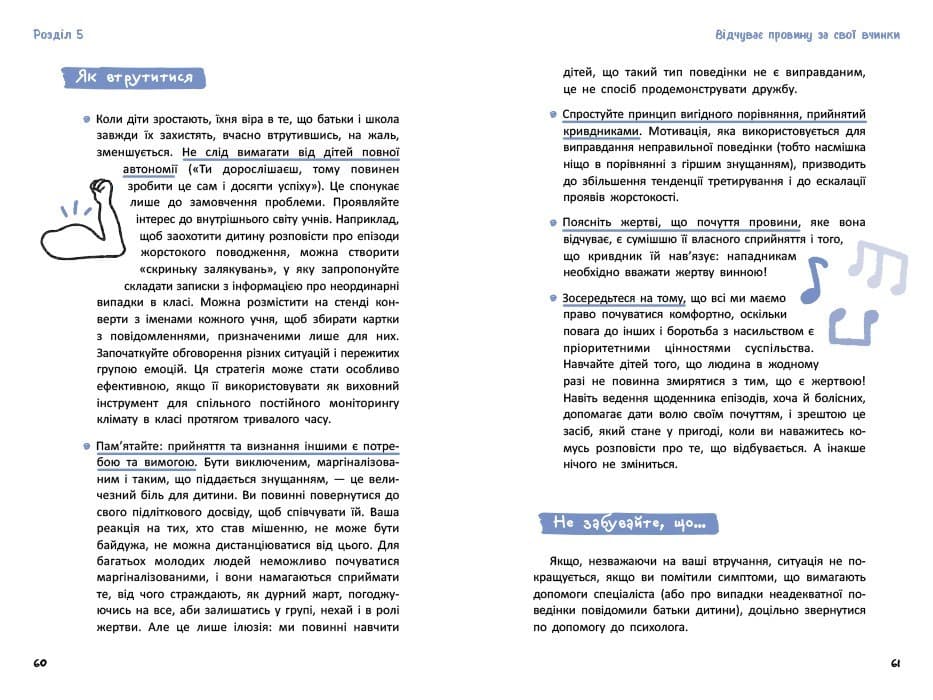 Що робити? Чого робити не можна? Булінг. Посiбник для вчителiв середньої школи, фото - 2