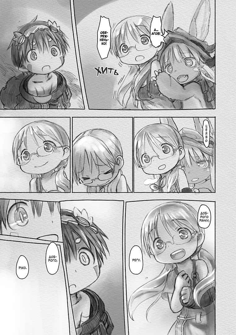 Зроблено в Безодні том 4, фото - 3