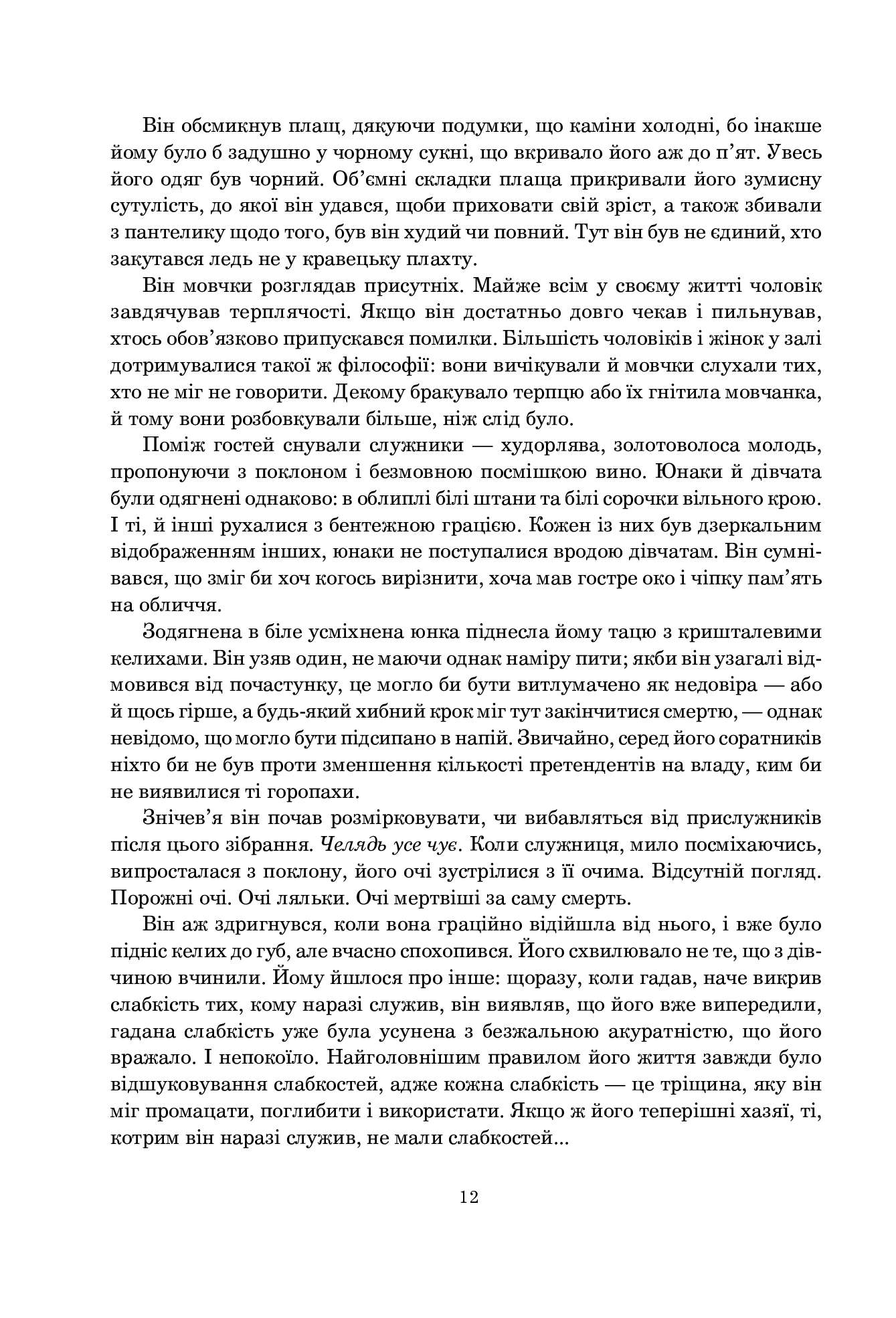 Колесо Часу. Кн. 2. Велике полювання : роман, фото - 2