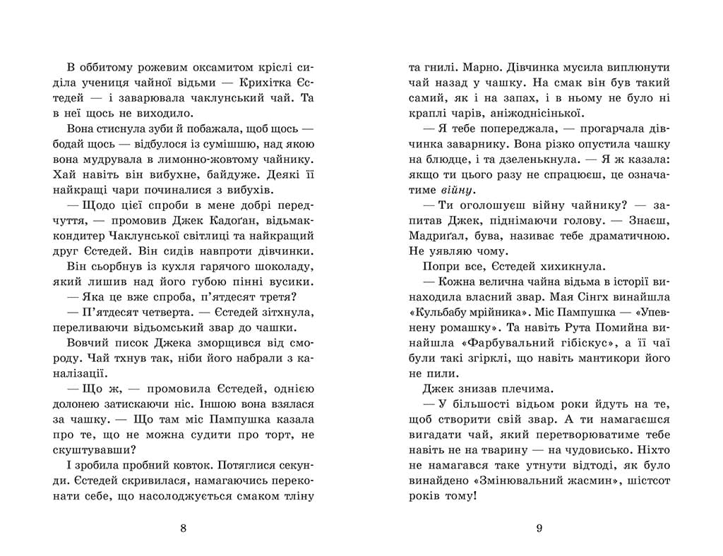 Крихітка Єстедей і чайник хаосу. Книга 2, фото - 2