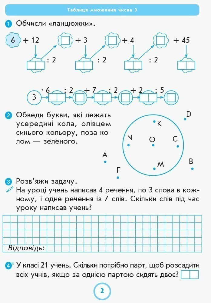 Математика 2 клас. Робочий зошит до підручника Г. П. Лишенка. Ч. 2, фото - 3