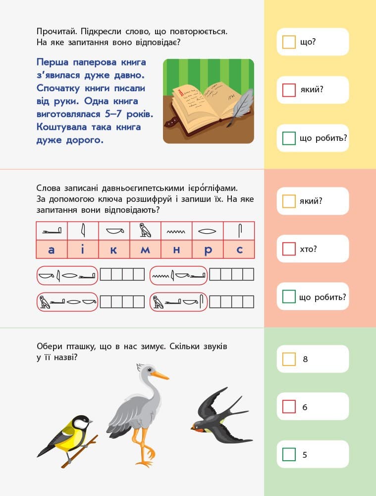 Картки на кожен день. Скоро 2 клас, фото - 2