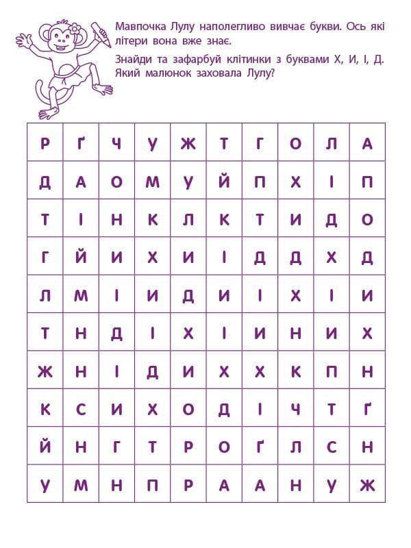 Перші кроки з читання 5–6 років, фото - 2