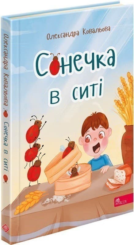 Сонечка в ситі, фото - 1