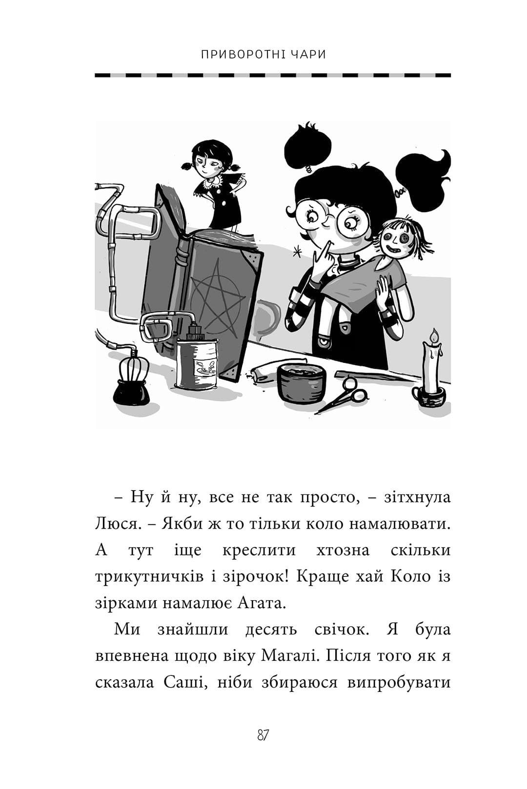 Естер i Мандрагор Том 2 “Від любові до магії”, фото - 2