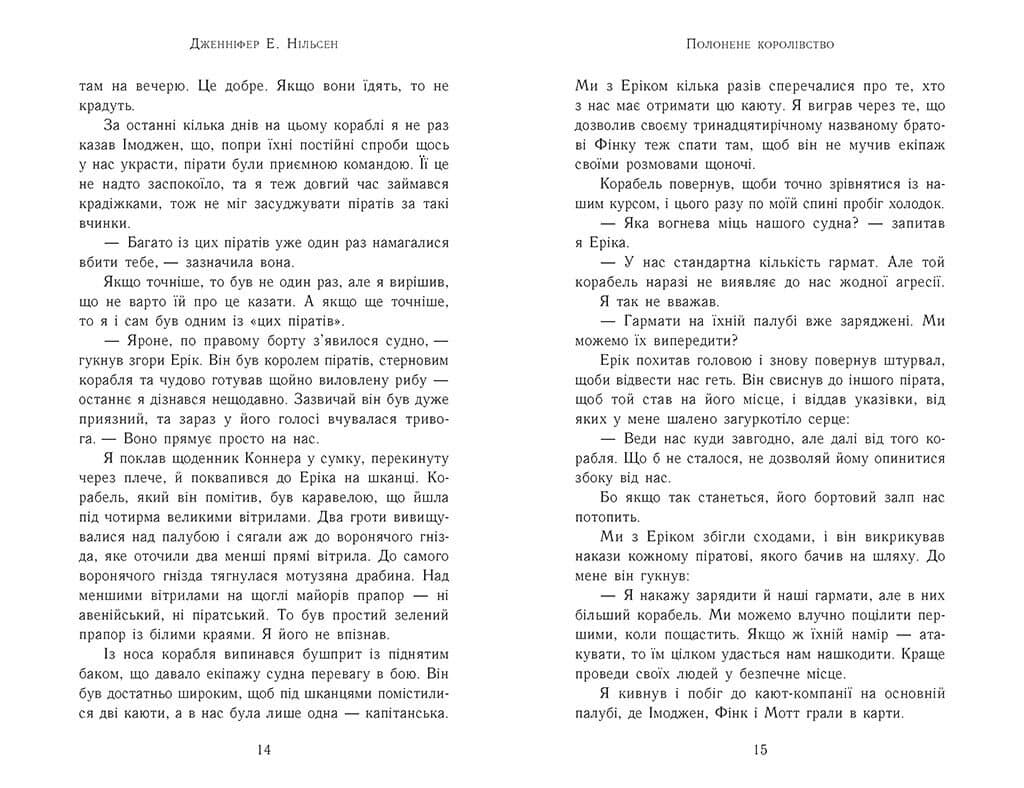 Сходження на трон : Полонене королівство. Книга 4, фото - 3