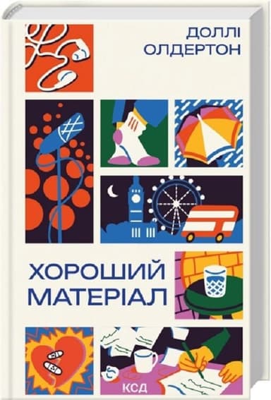 Хороший матеріал