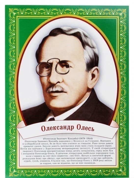 Комплект портретів.Портрети українських дитячіх письменників, фото - 2