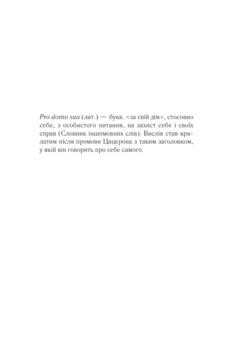 Харизмат. Pro domo sua  Книга 1, фото - 2