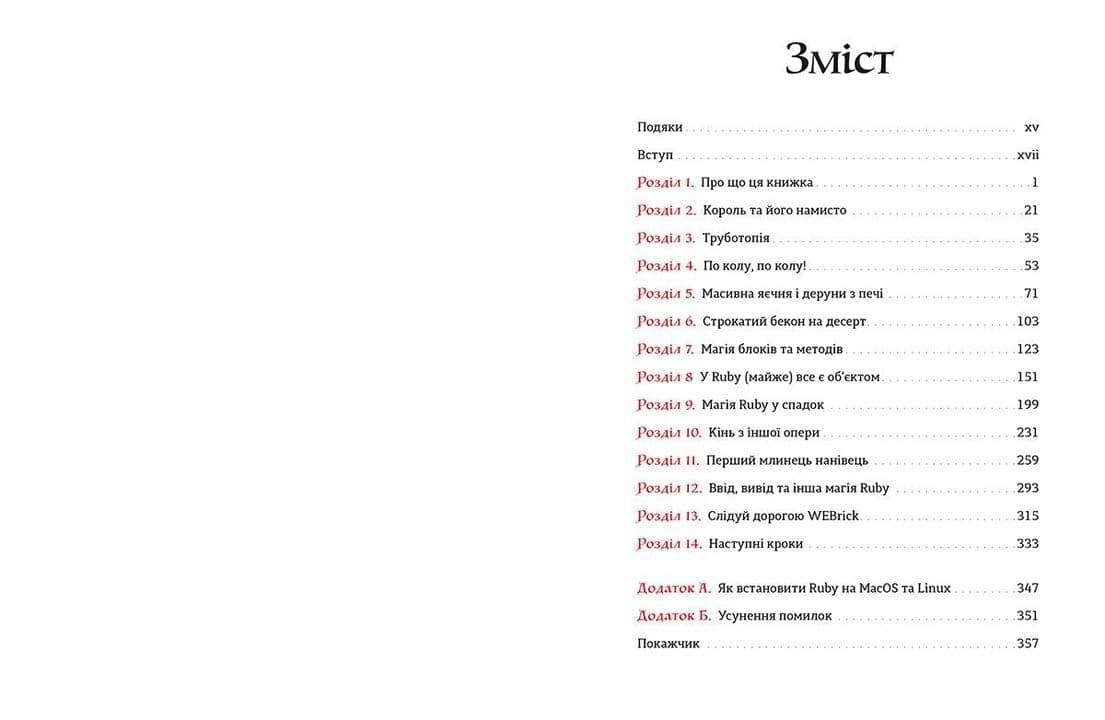 Книга Ruby для дітей, фото - 2