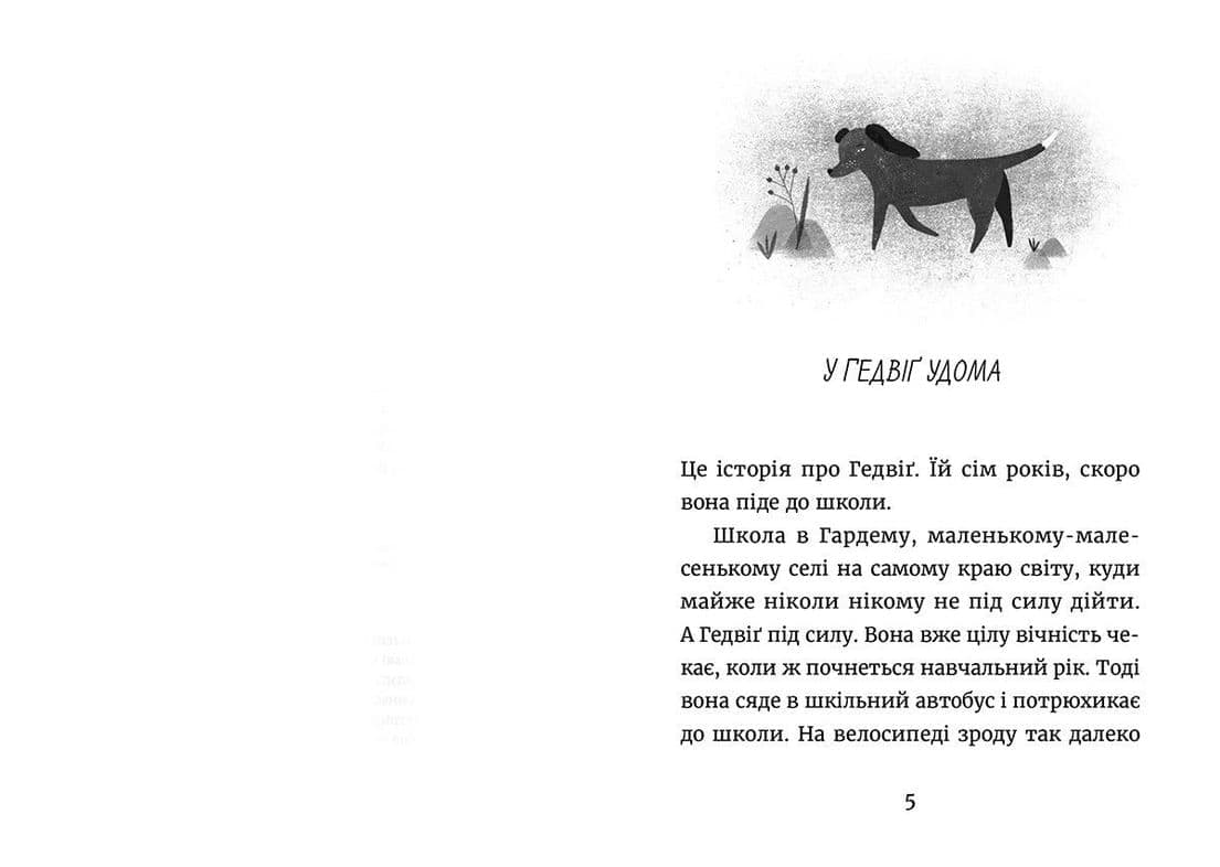 Гедвіґ, фото - 3