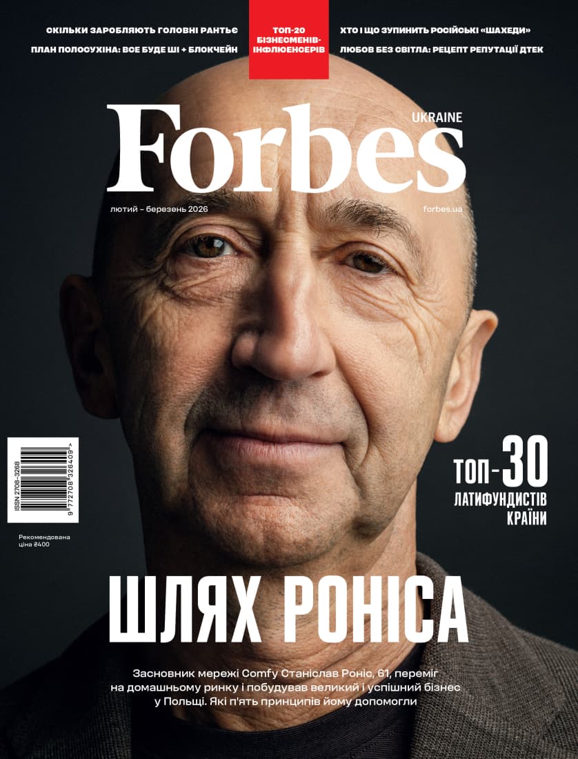 Журнал «Forbes Ukraine» 2026 №1 (40) лютий – березень, фото - 1