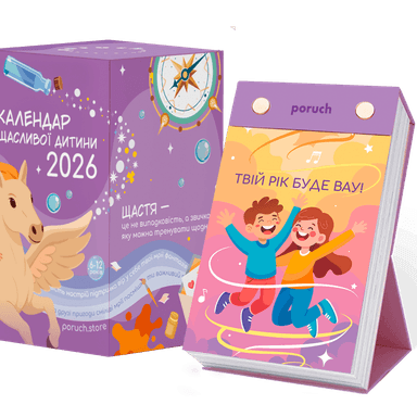 Календар щасливої дитини 2026