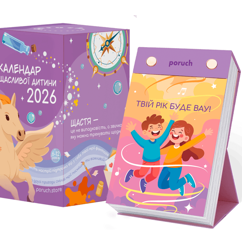 Календар щасливої дитини 2026, фото - 1