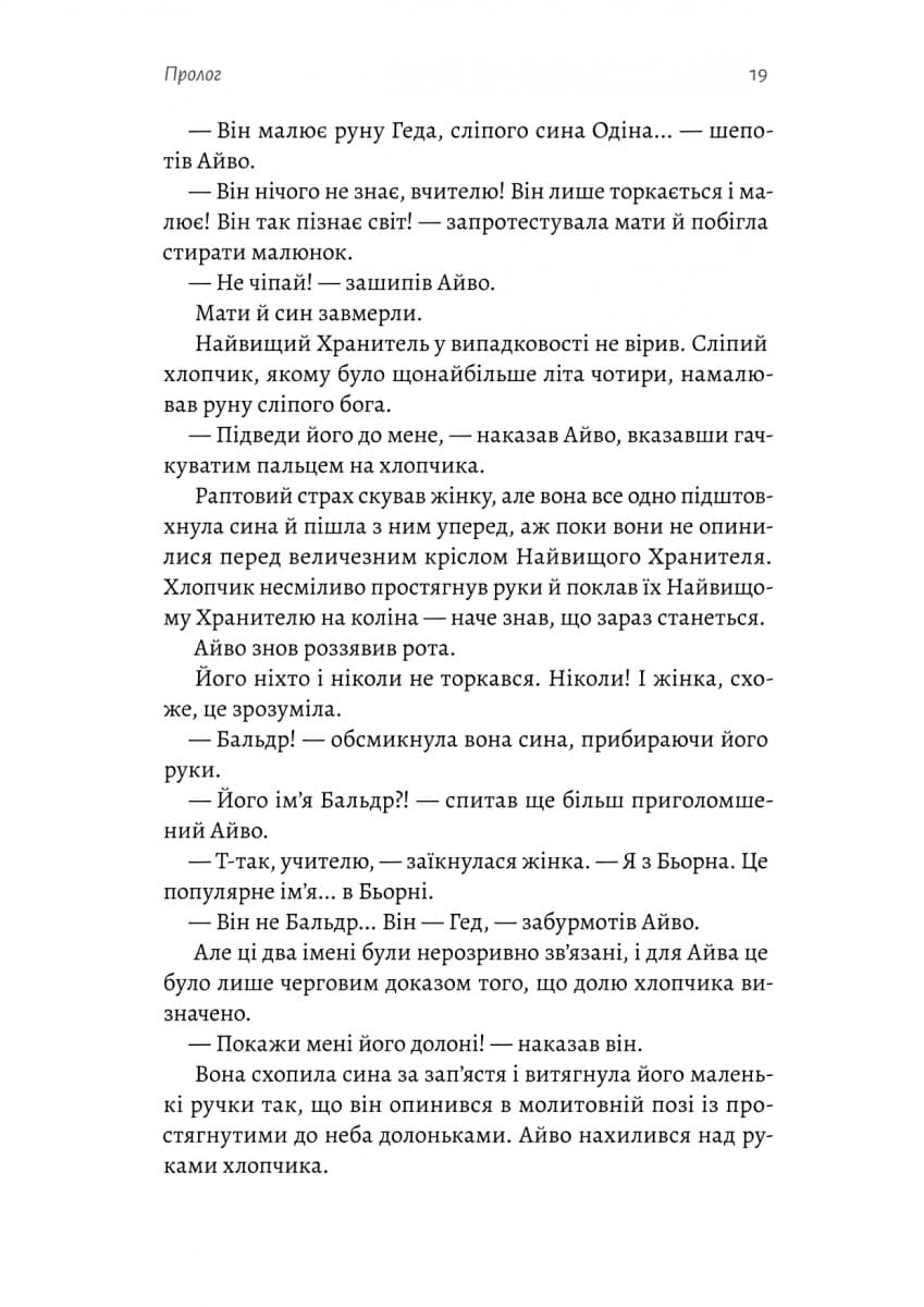 Другий сліпий син. Хроніки Сейлока. Книга 2, фото - 3