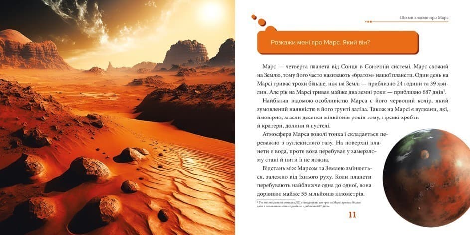 Хочу на Марс!, фото - 3