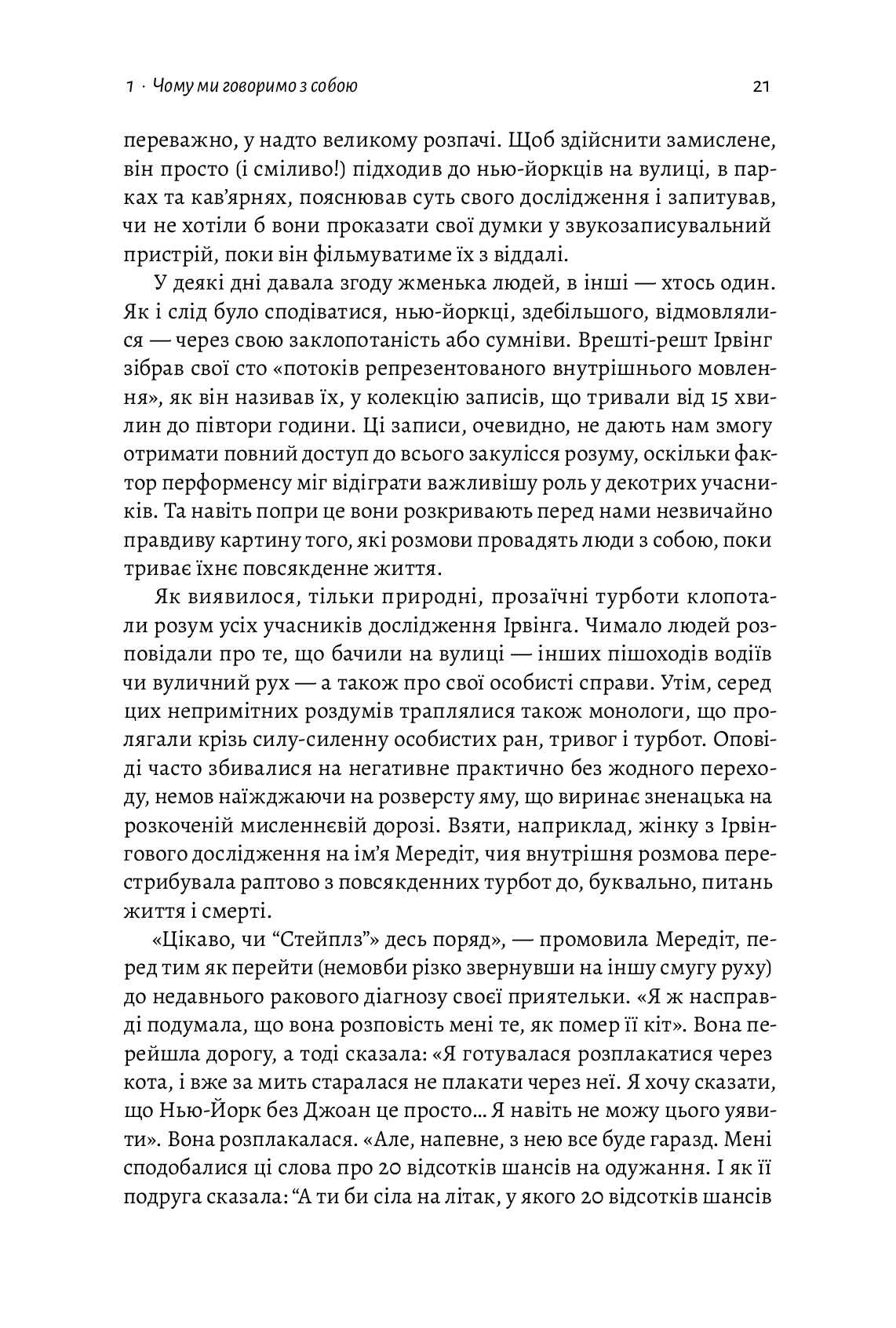 Внутрішній голос. Як навчитись слухати себе, фото - 3
