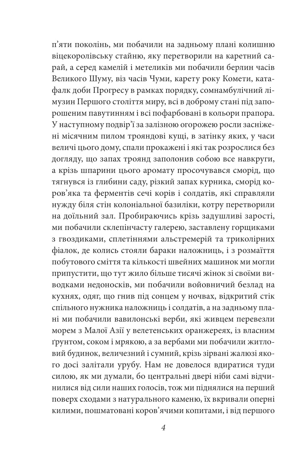 Осінь патріарха (Бібліотека світової літератури), фото - 3