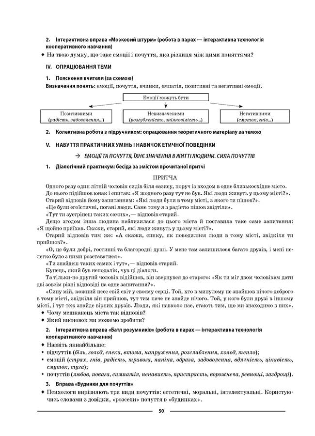 Етика. 5 клас, фото - 3