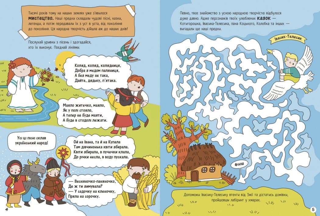 Моя Україна. Культура від казок до кіноплівки, фото - 3