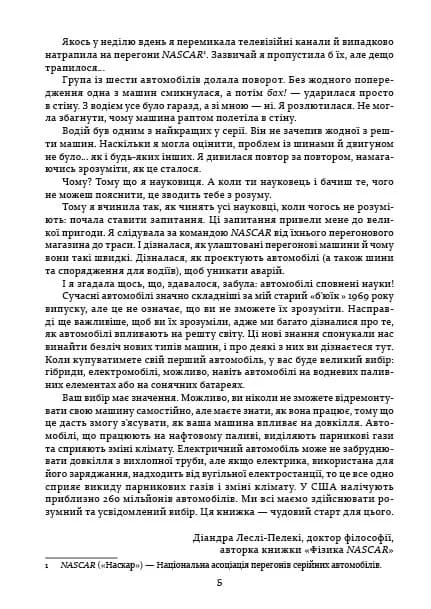 Наука в коміксах. Машини: двигуни, що рухають людство, фото - 3