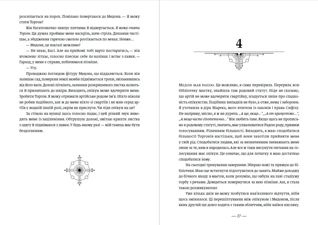 Промені Аласі, фото - 2