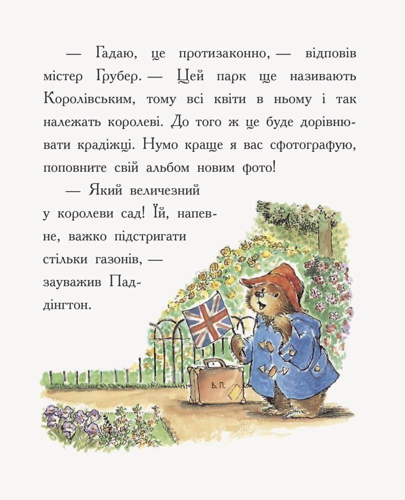 Паддінгтон у палаці, фото - 3