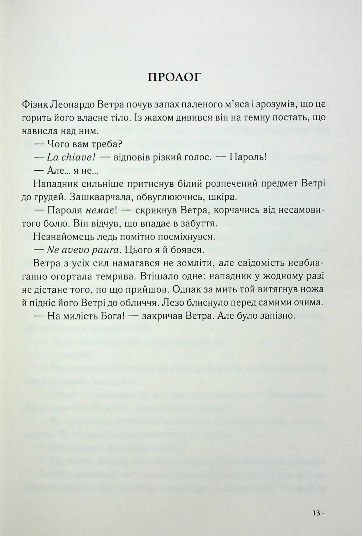 Янголи і демони, фото - 3