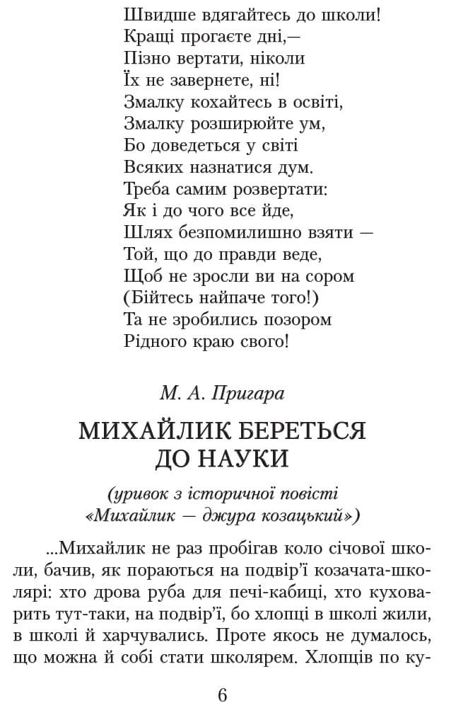 Хрестоматія. Читаємо в школі і вдома. 4 клас, фото - 2